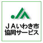 株式会社　JAいわき市協同サービス